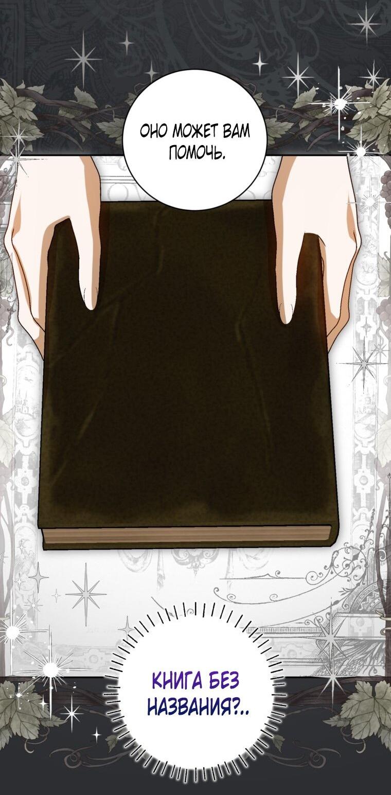 Манга Думаю, я овладела телом главной героини - Глава 82 Страница 45