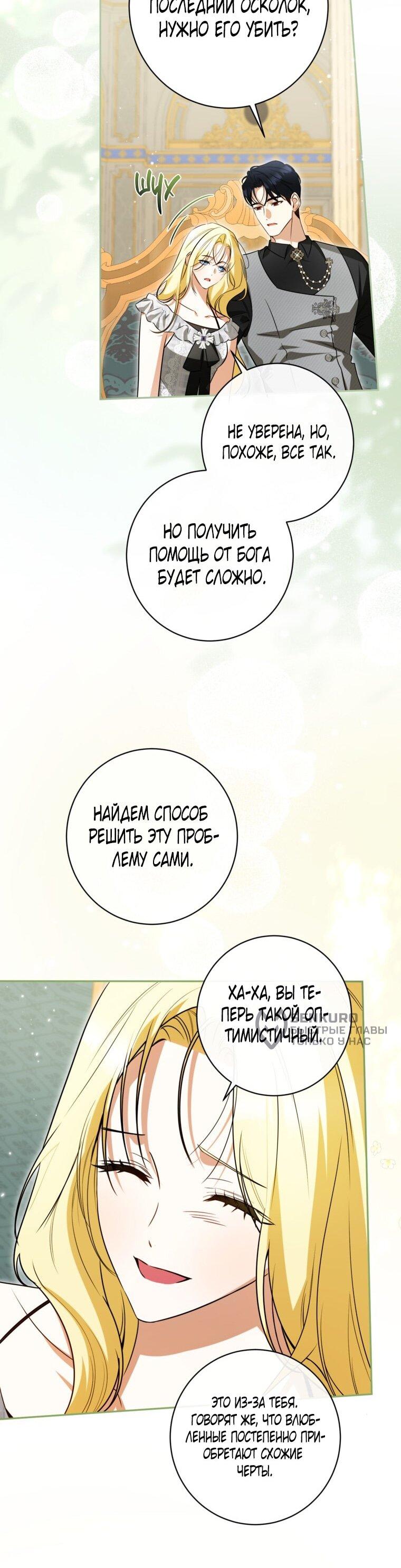 Манга Думаю, я овладела телом главной героини - Глава 82 Страница 15