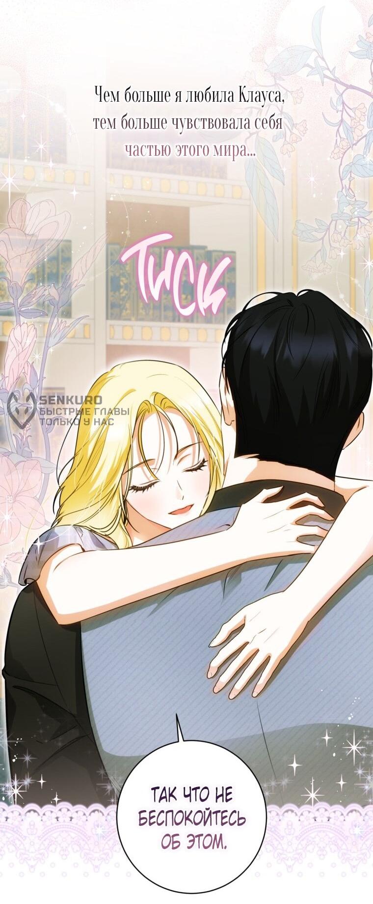 Манга Думаю, я овладела телом главной героини - Глава 82 Страница 27