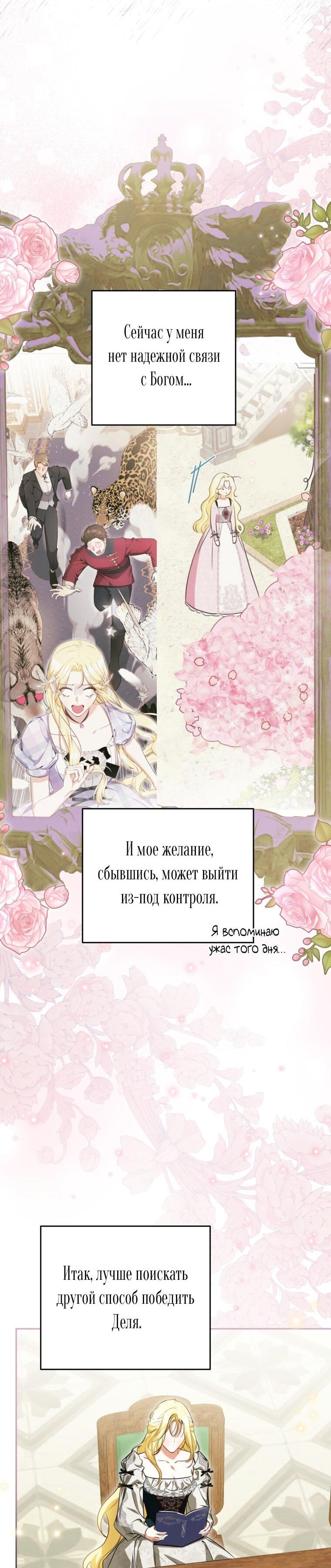 Манга Думаю, я овладела телом главной героини - Глава 82 Страница 33