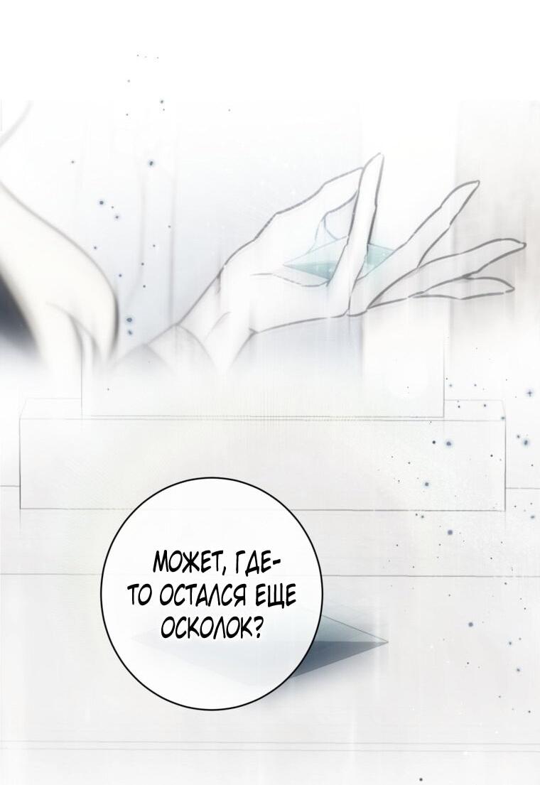 Манга Думаю, я овладела телом главной героини - Глава 82 Страница 11