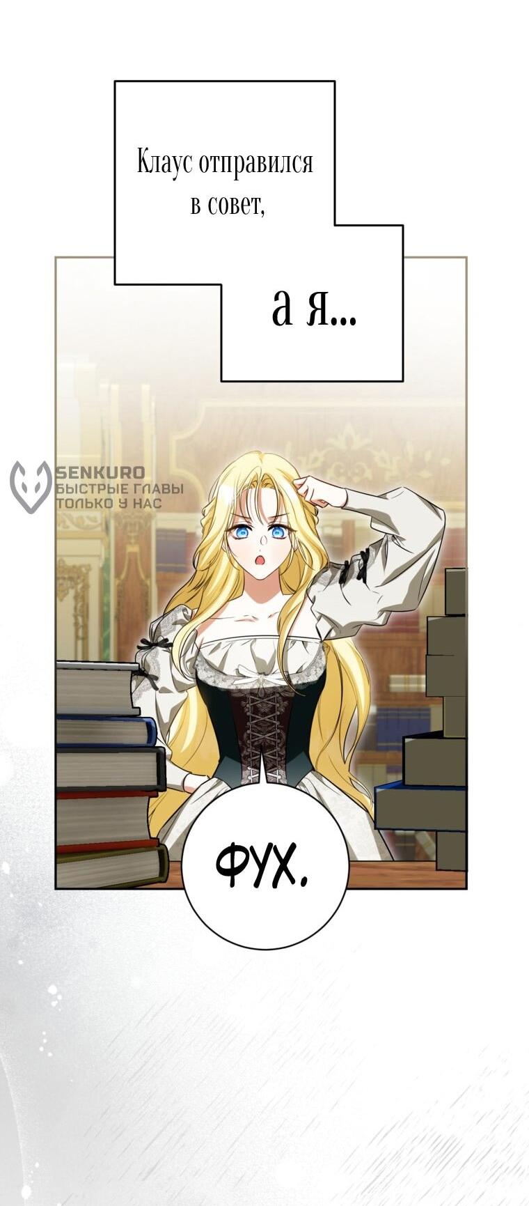 Манга Думаю, я овладела телом главной героини - Глава 82 Страница 31