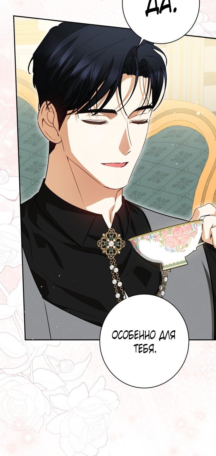 Манга Думаю, я овладела телом главной героини - Глава 82 Страница 19