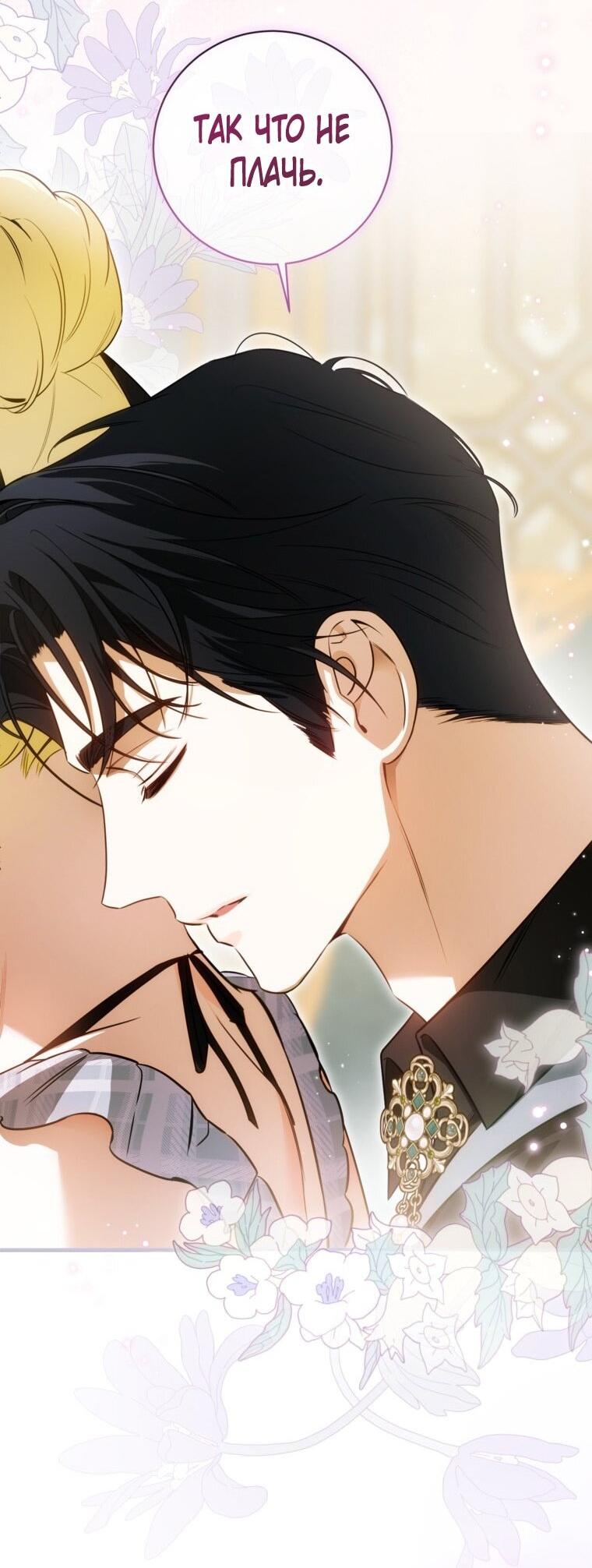 Манга Думаю, я овладела телом главной героини - Глава 82 Страница 2