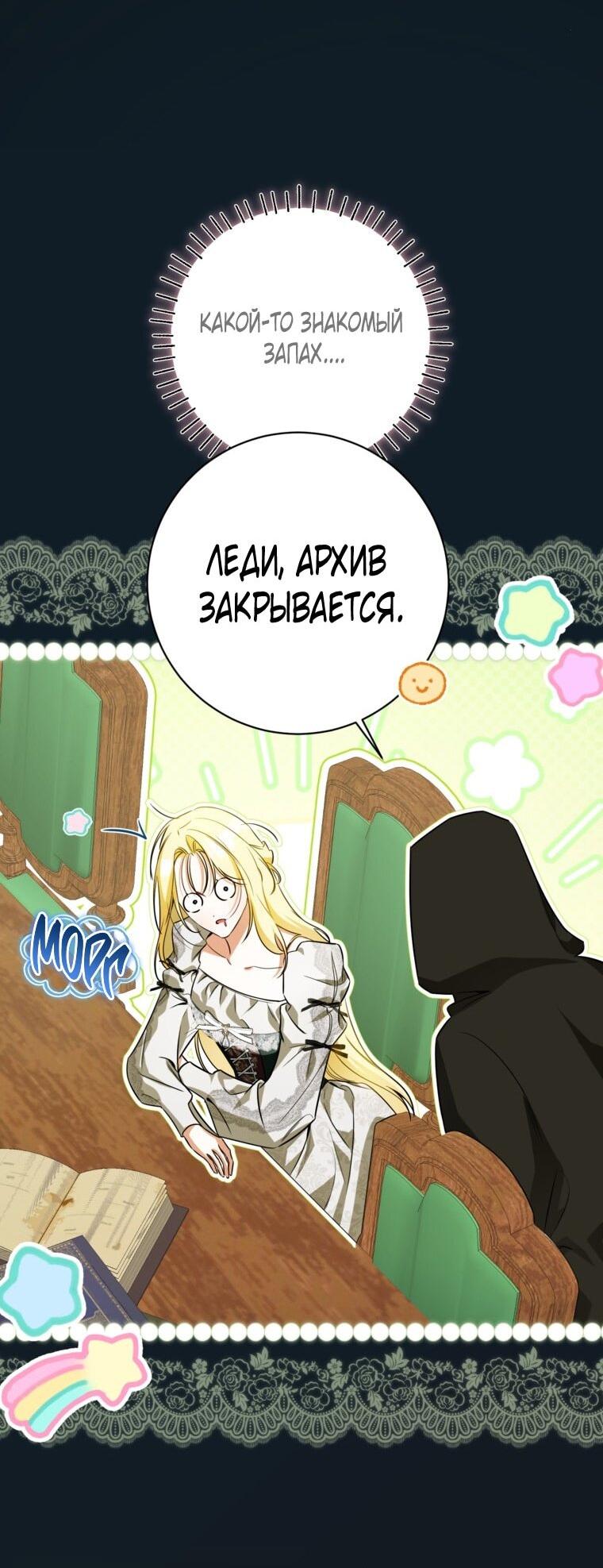 Манга Думаю, я овладела телом главной героини - Глава 82 Страница 41