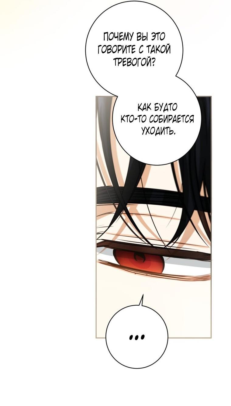 Манга Думаю, я овладела телом главной героини - Глава 82 Страница 21