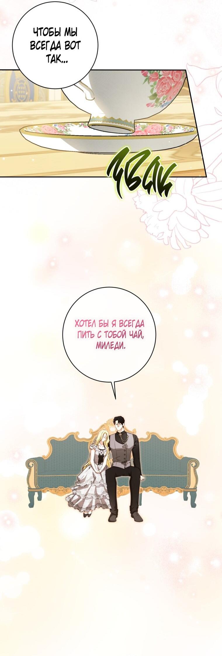 Манга Думаю, я овладела телом главной героини - Глава 82 Страница 20