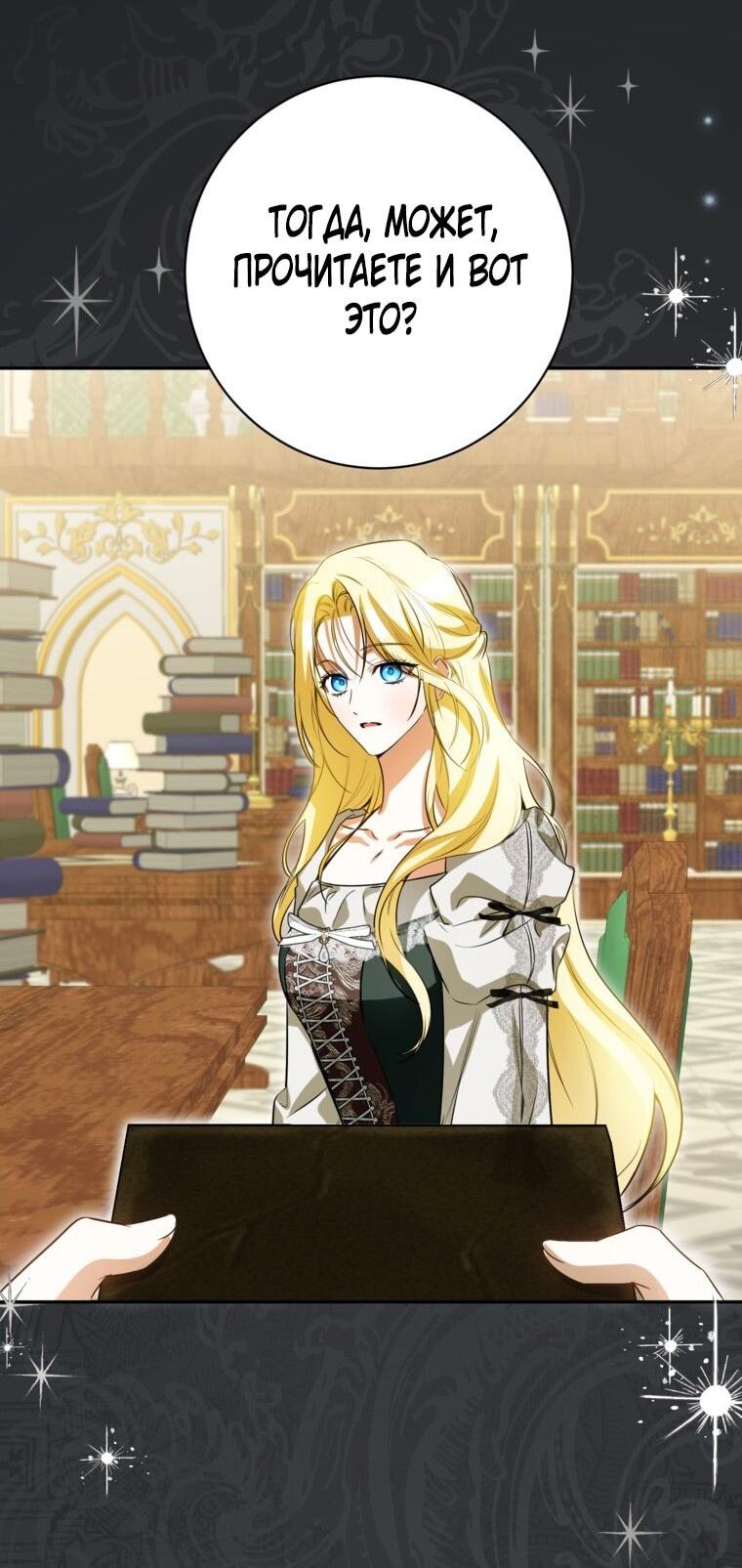 Манга Думаю, я овладела телом главной героини - Глава 82 Страница 44