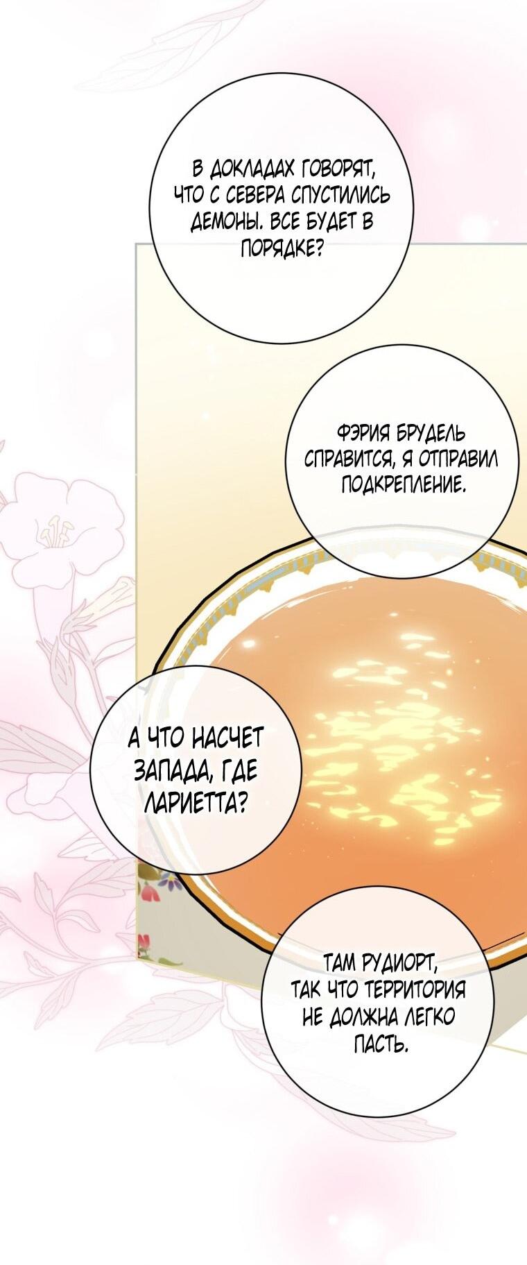 Манга Думаю, я овладела телом главной героини - Глава 82 Страница 17