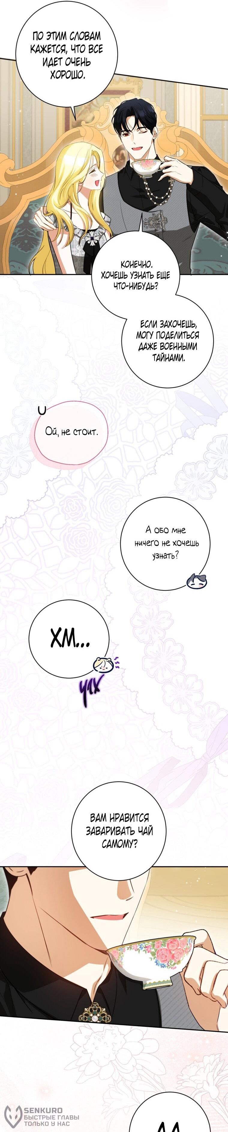 Манга Думаю, я овладела телом главной героини - Глава 82 Страница 18