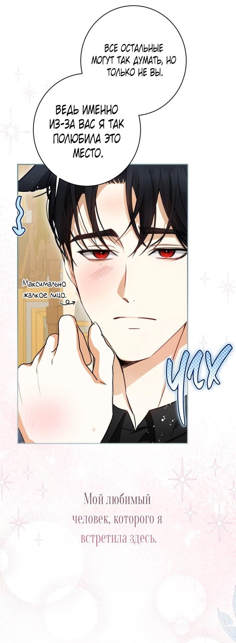 Манга Думаю, я овладела телом главной героини - Глава 82 Страница 26