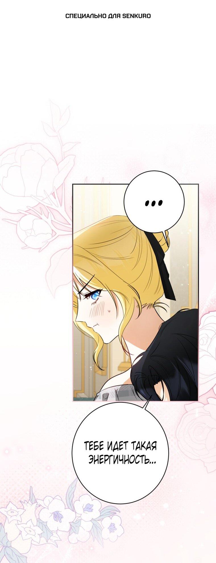 Манга Думаю, я овладела телом главной героини - Глава 82 Страница 1