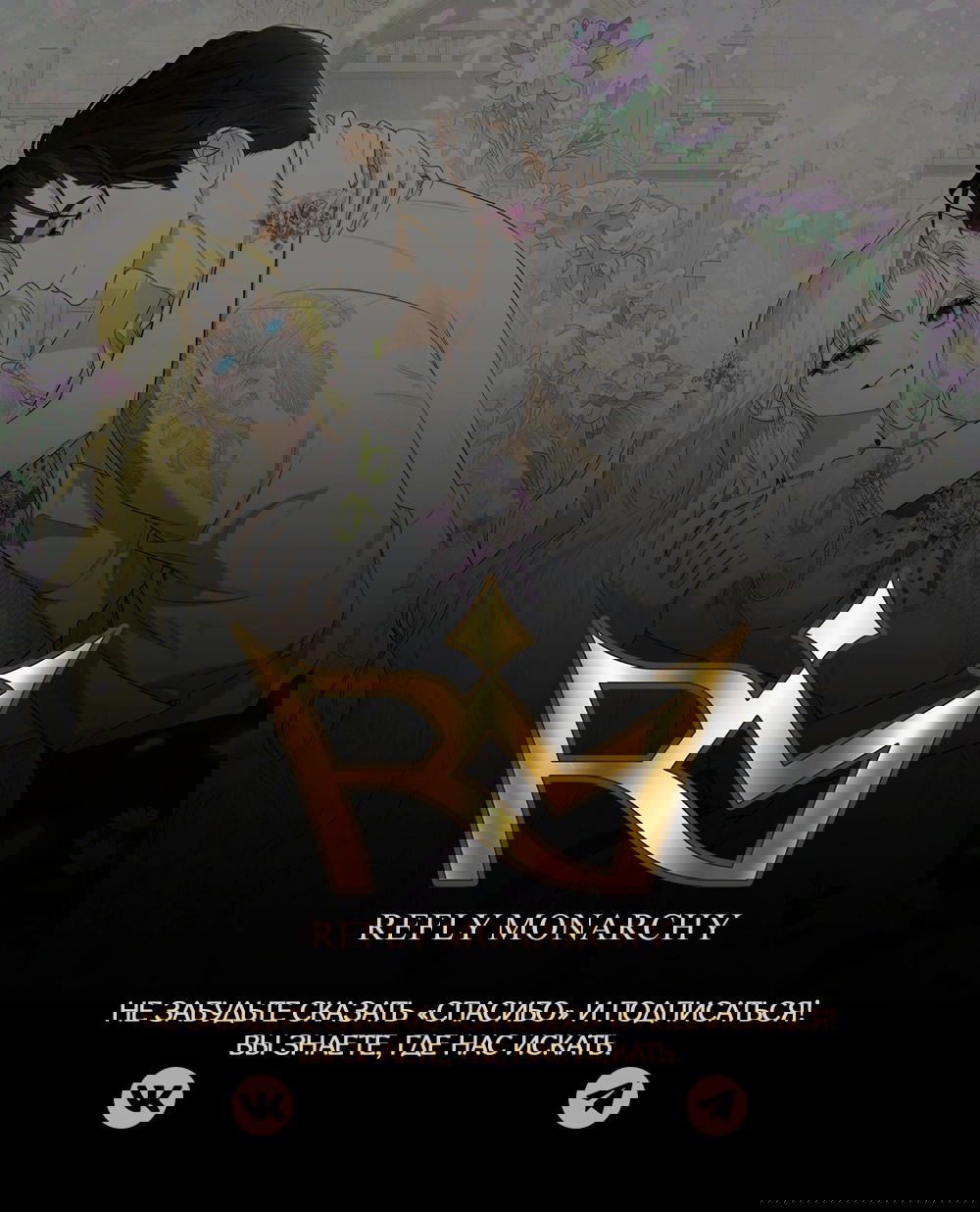 Манга Думаю, я овладела телом главной героини - Глава 82 Страница 49