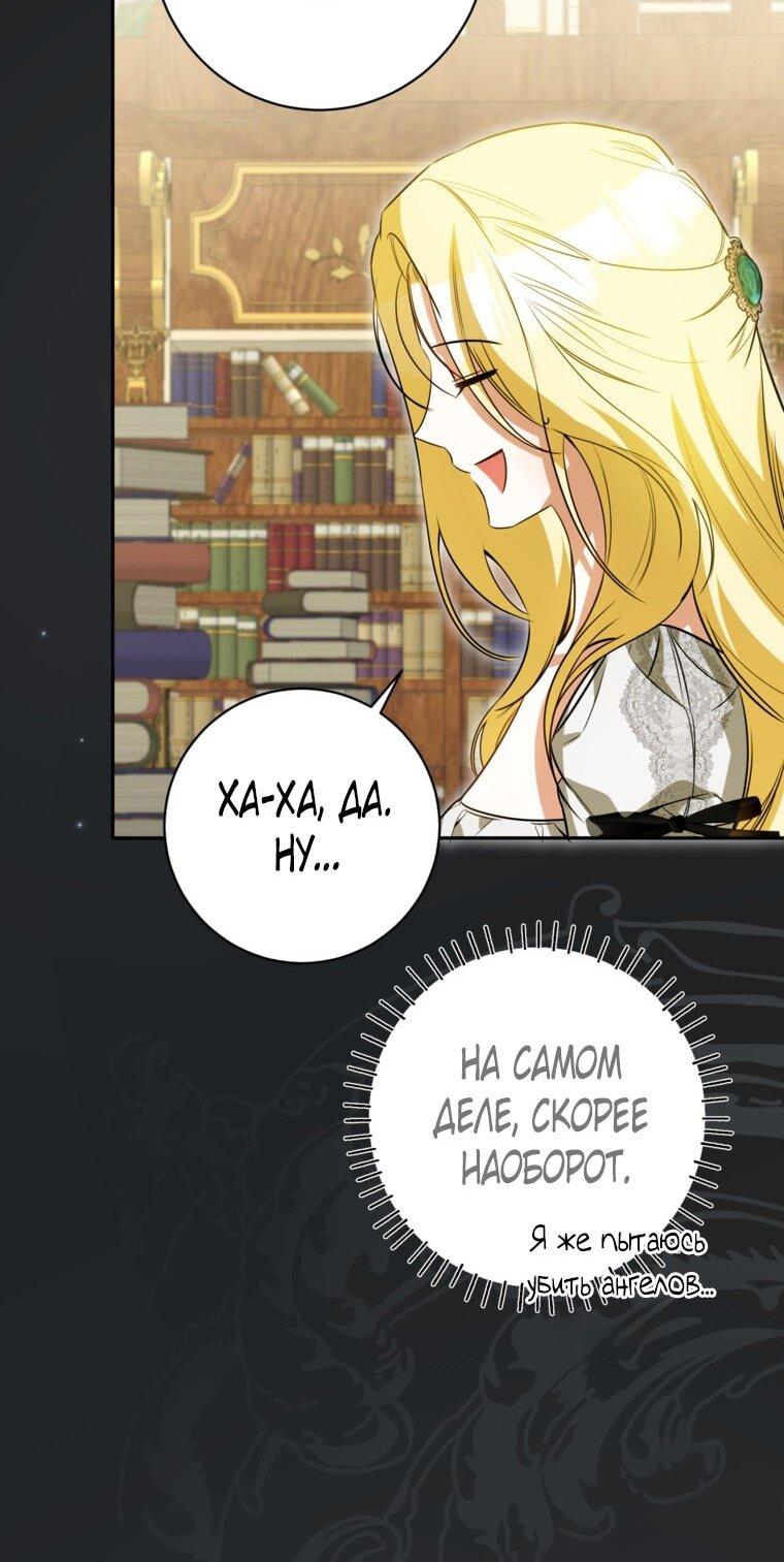 Манга Думаю, я овладела телом главной героини - Глава 82 Страница 43