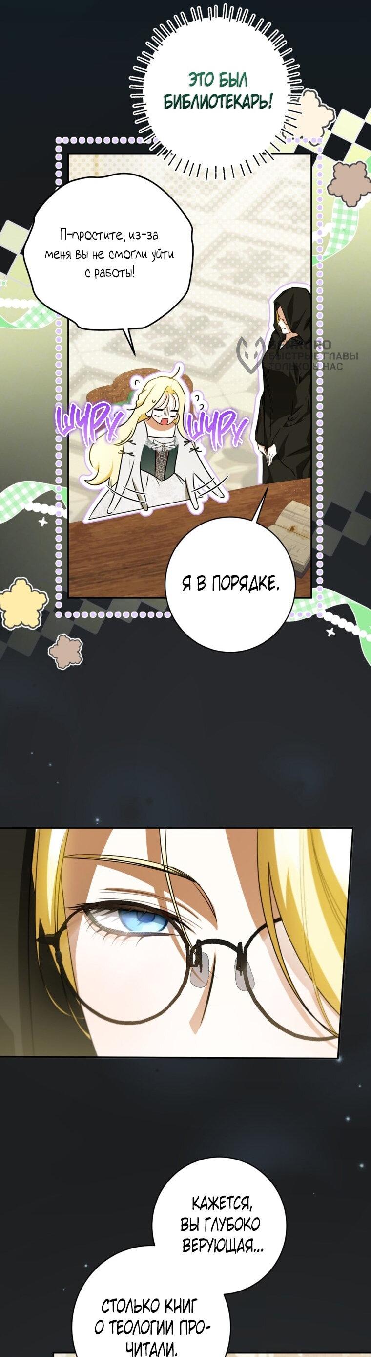 Манга Думаю, я овладела телом главной героини - Глава 82 Страница 42