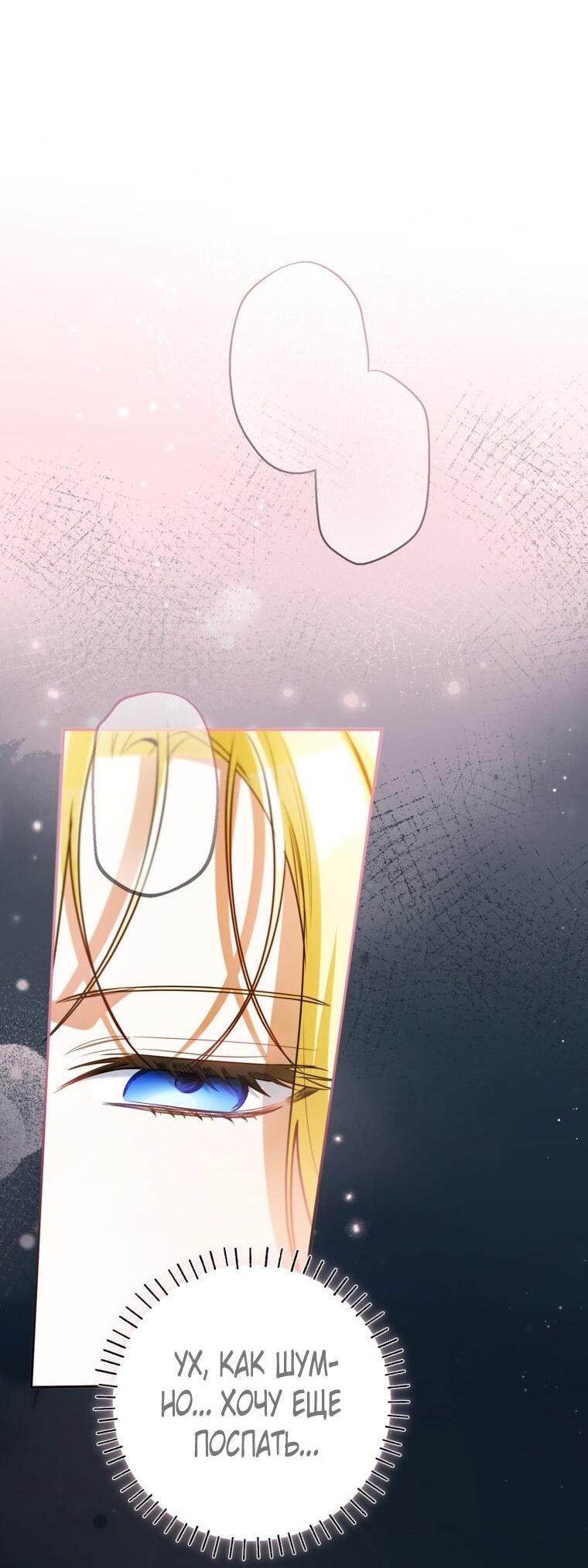 Манга Думаю, я овладела телом главной героини - Глава 82 Страница 39