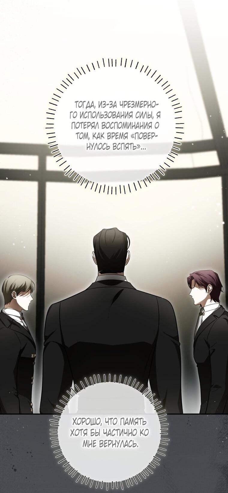 Манга Думаю, я овладела телом главной героини - Глава 81 Страница 23