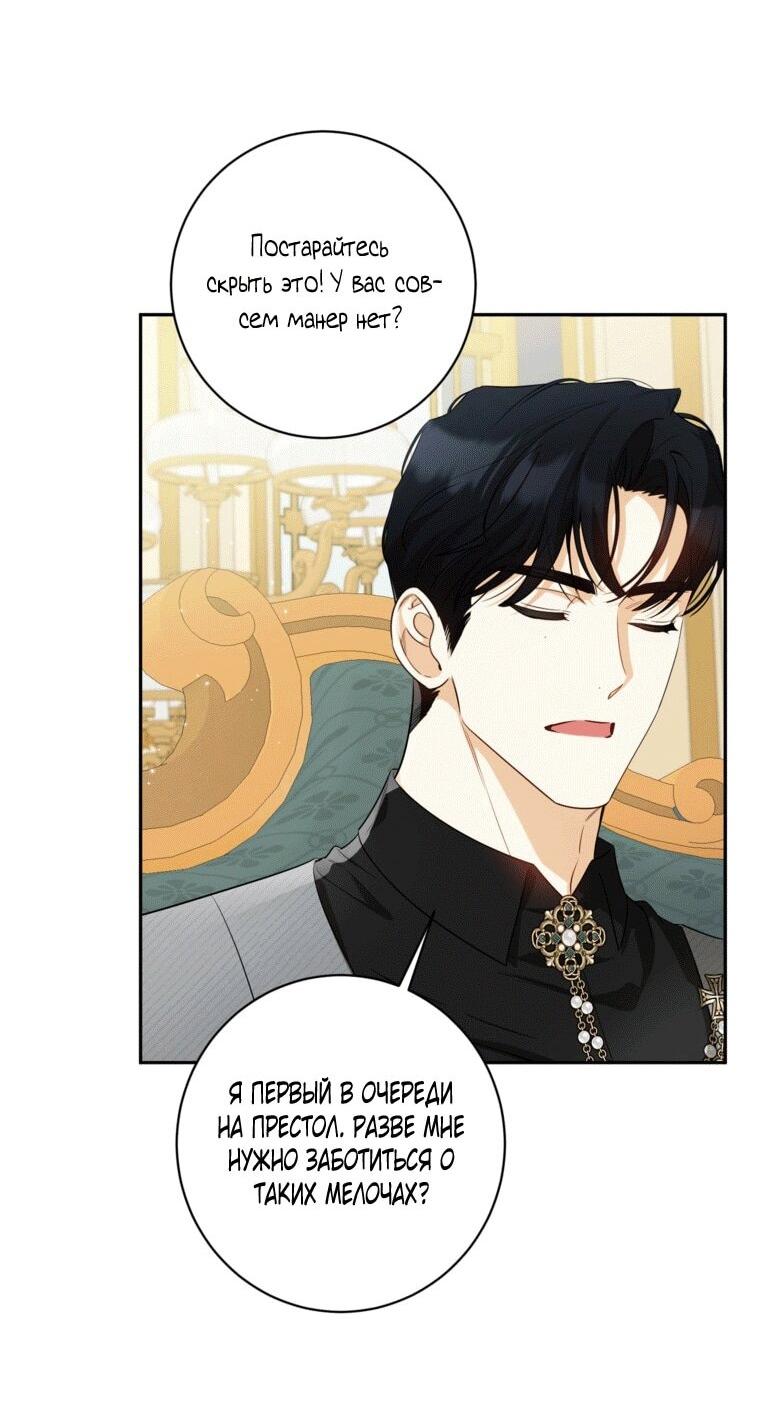 Манга Думаю, я овладела телом главной героини - Глава 81 Страница 33