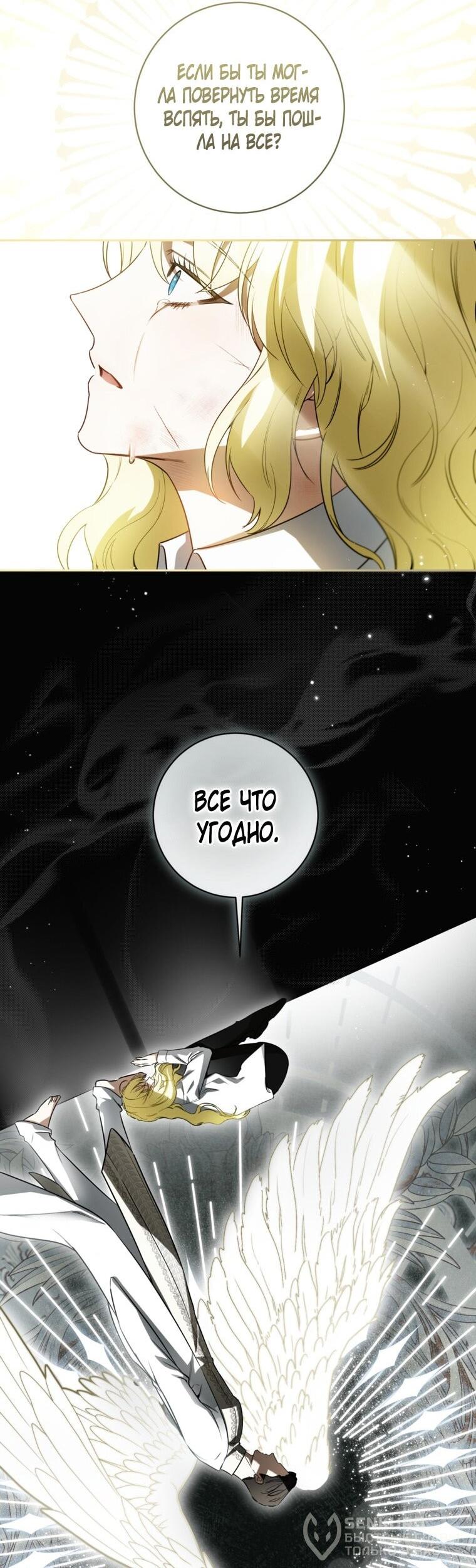 Манга Думаю, я овладела телом главной героини - Глава 81 Страница 21