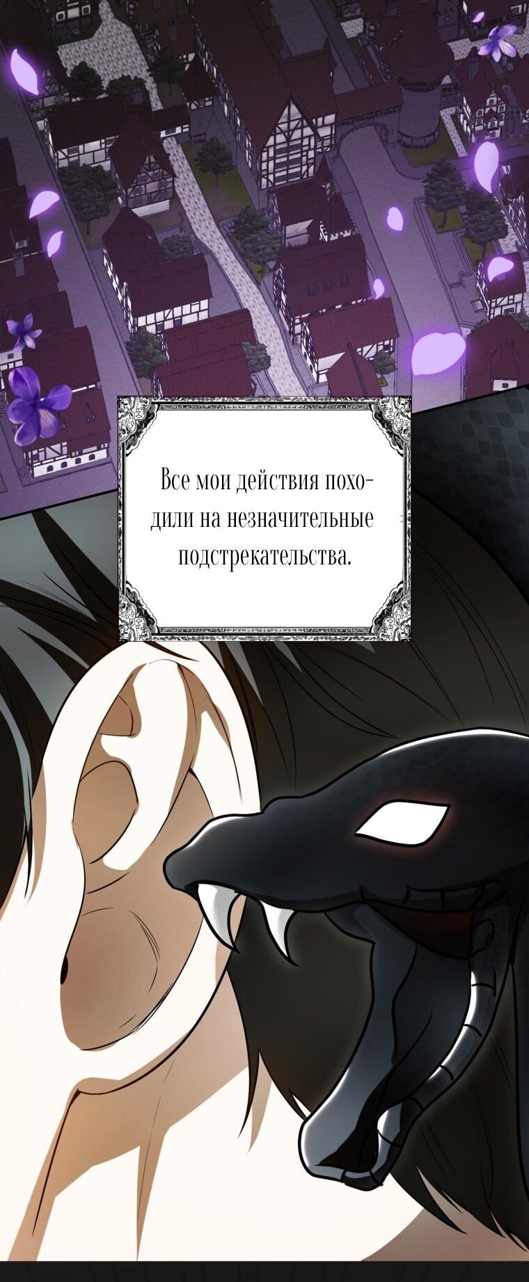 Манга Думаю, я овладела телом главной героини - Глава 81 Страница 7