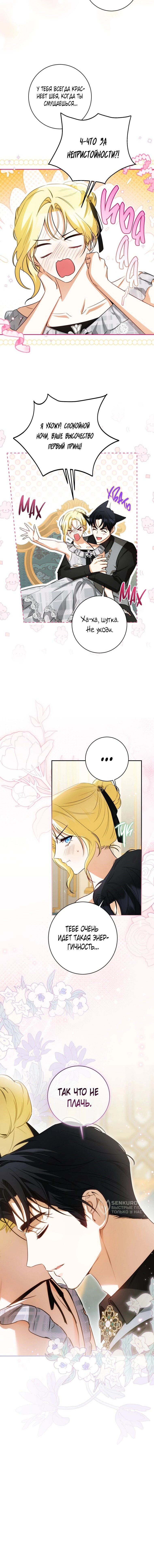 Манга Думаю, я овладела телом главной героини - Глава 81 Страница 44