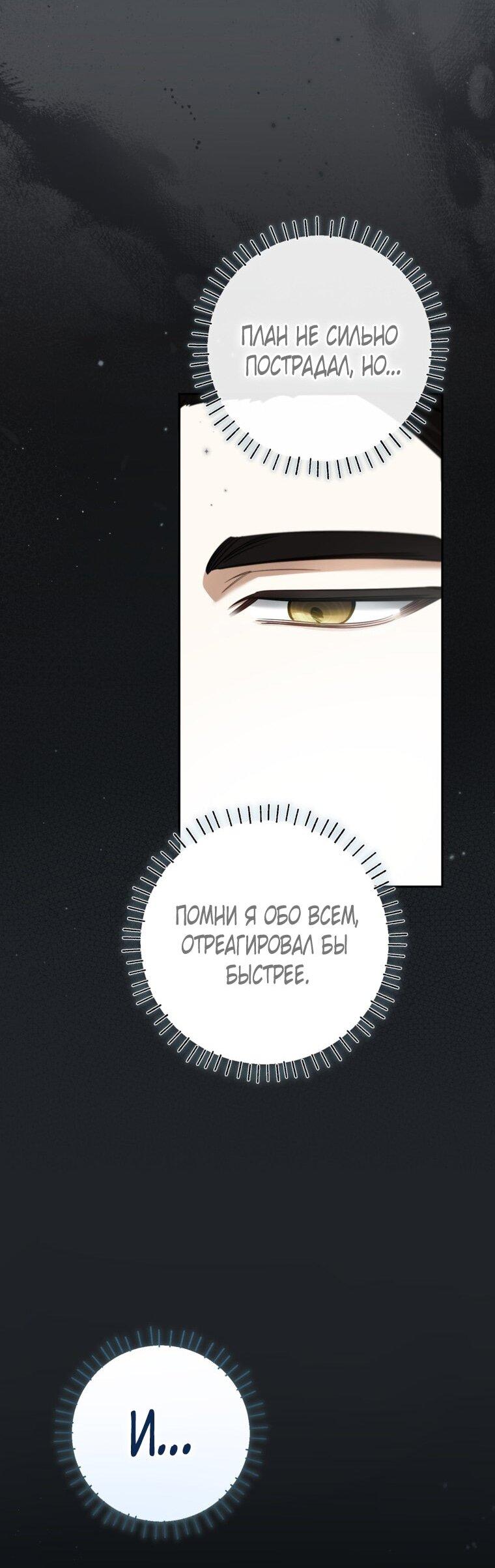 Манга Думаю, я овладела телом главной героини - Глава 81 Страница 24