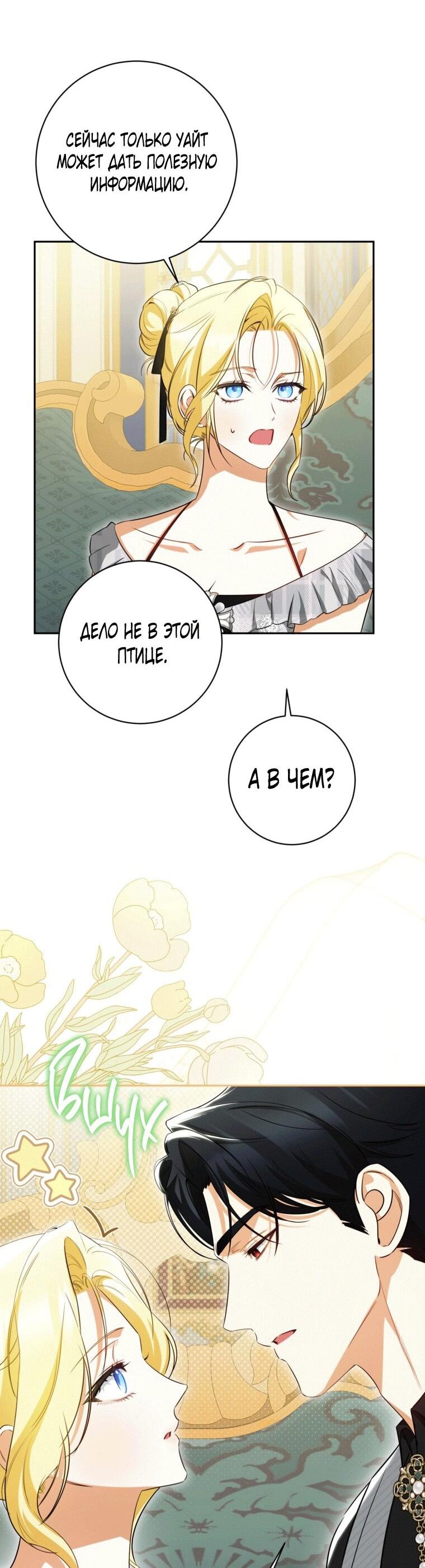 Манга Думаю, я овладела телом главной героини - Глава 81 Страница 34