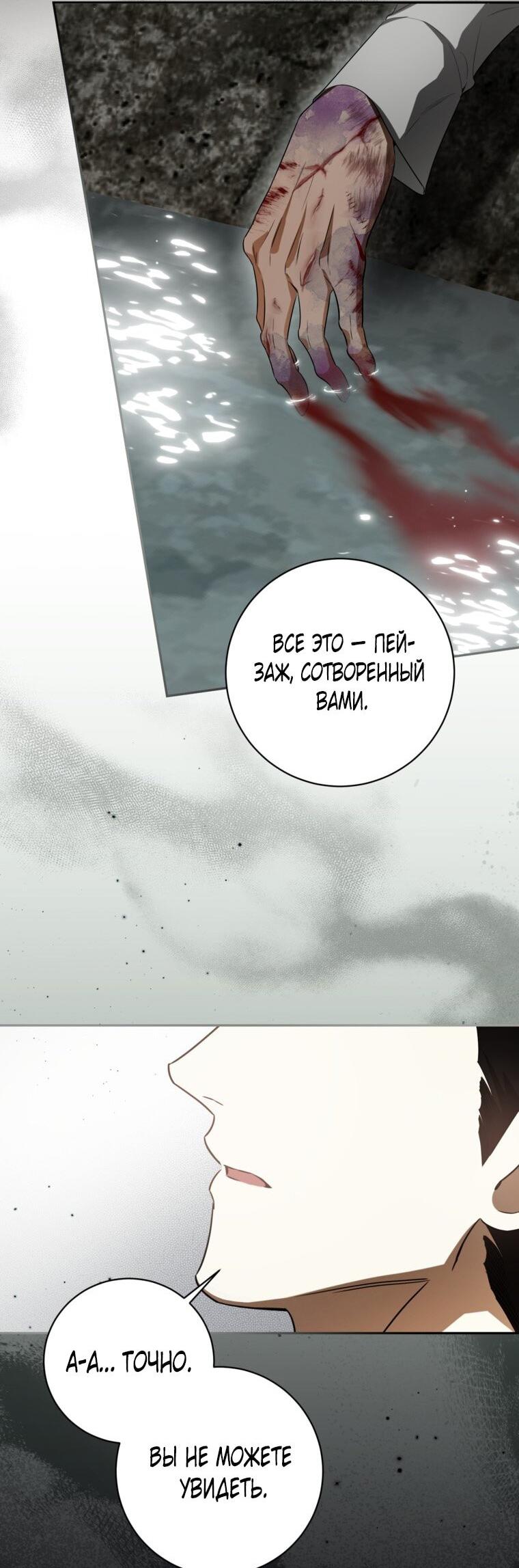 Манга Думаю, я овладела телом главной героини - Глава 81 Страница 10