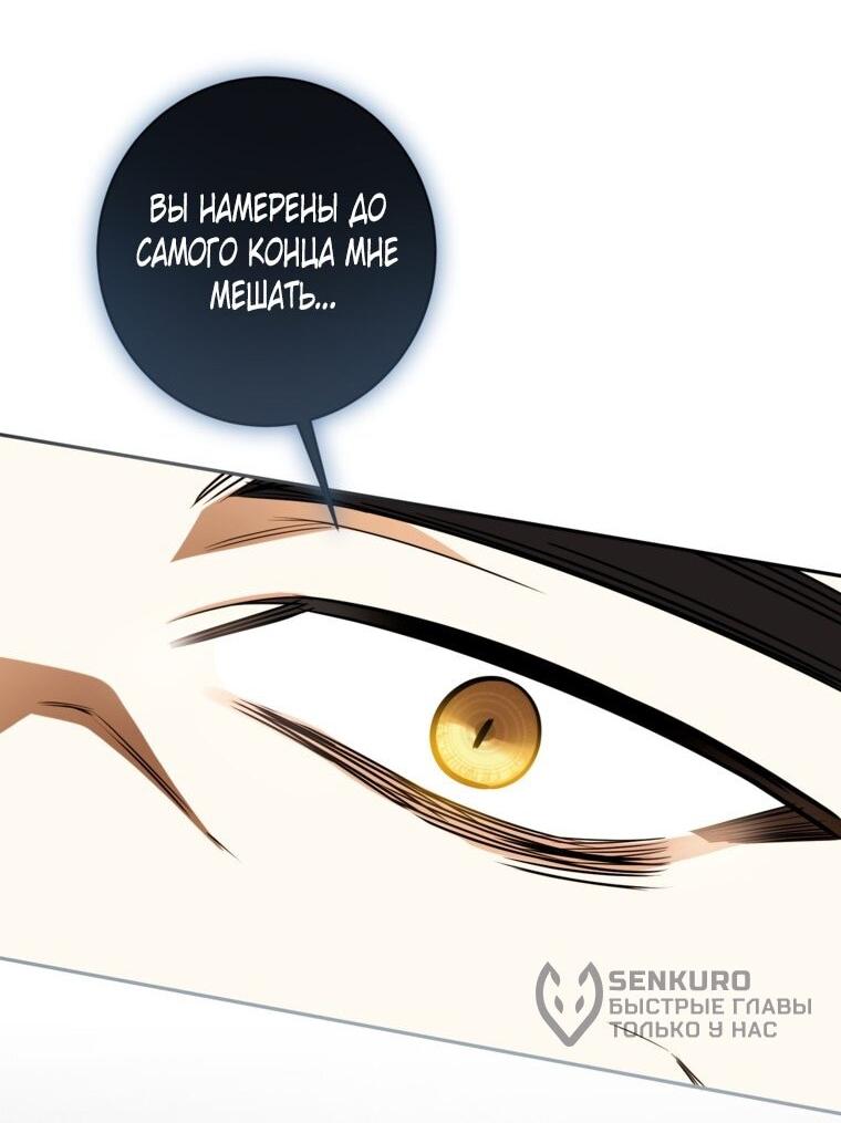 Манга Думаю, я овладела телом главной героини - Глава 81 Страница 17