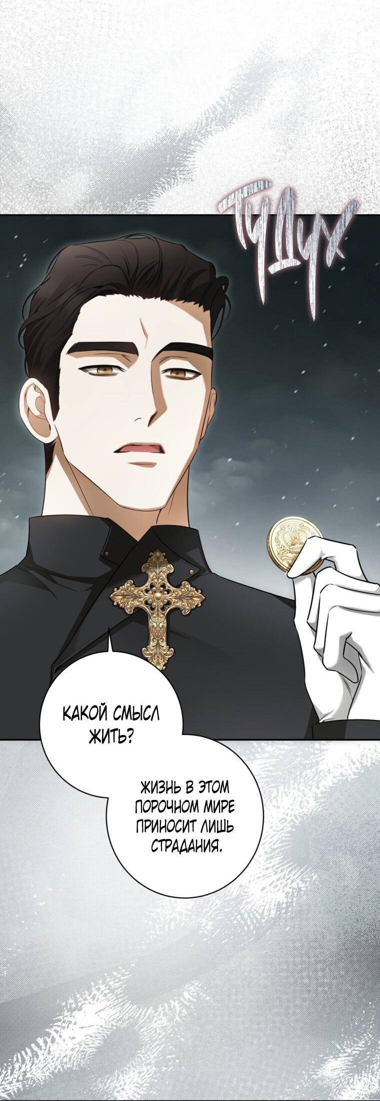 Манга Думаю, я овладела телом главной героини - Глава 81 Страница 2