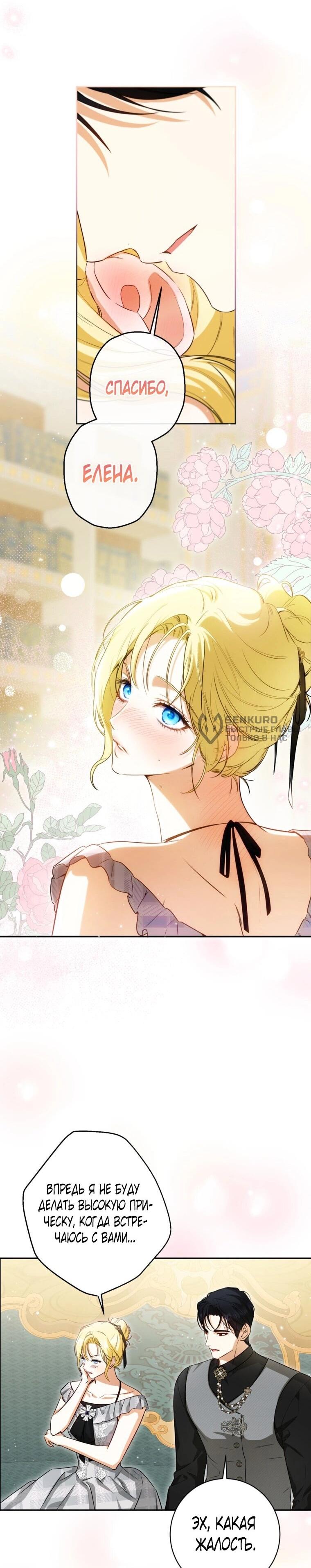 Манга Думаю, я овладела телом главной героини - Глава 81 Страница 43