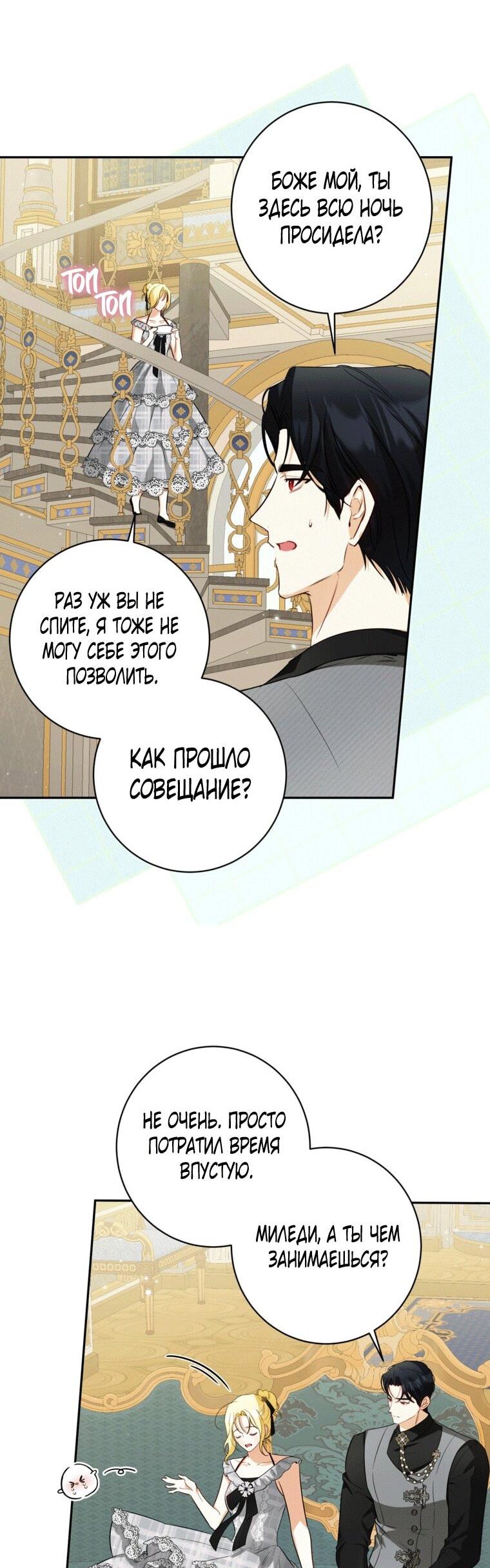 Манга Думаю, я овладела телом главной героини - Глава 81 Страница 29