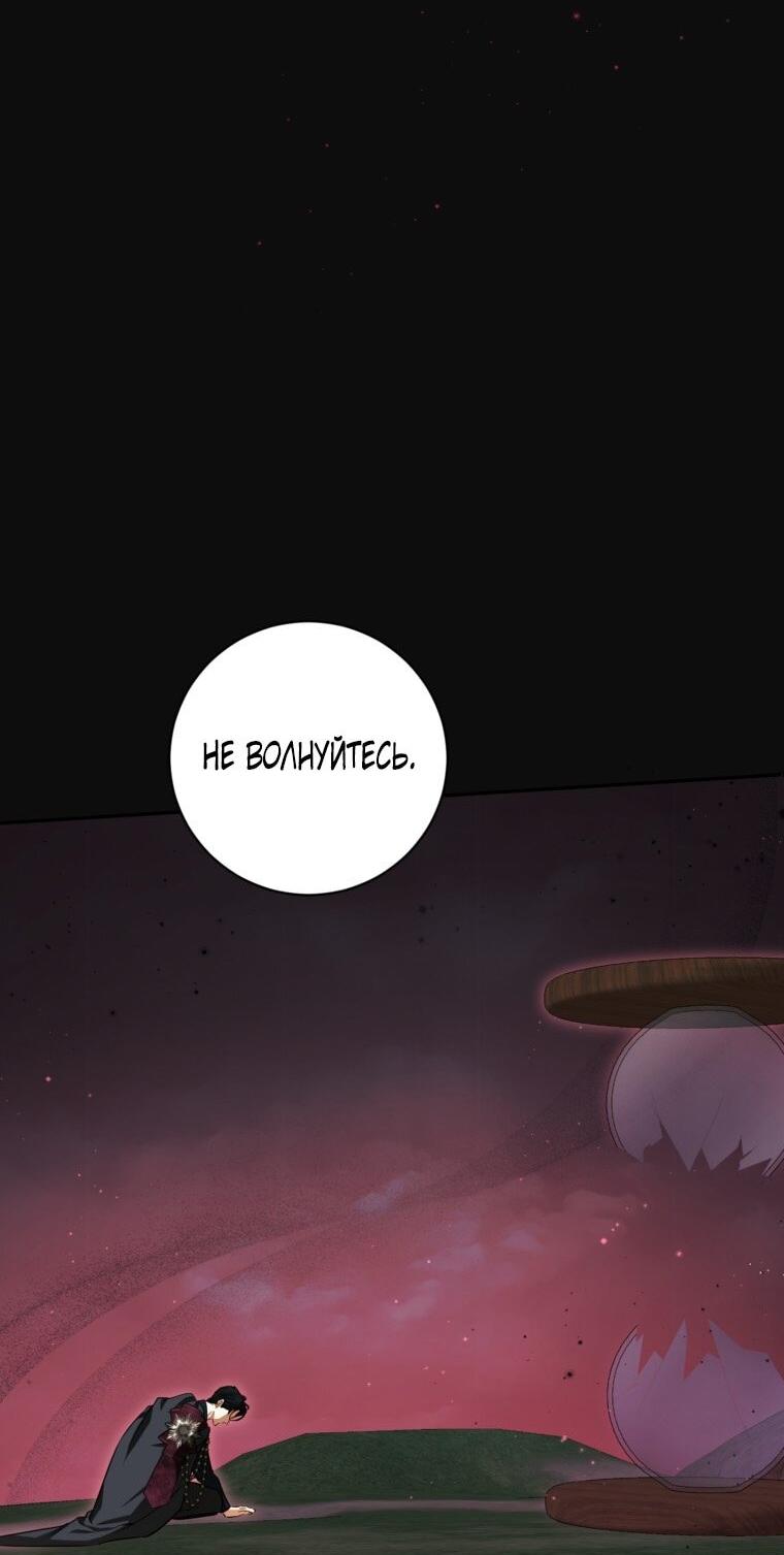 Манга Думаю, я овладела телом главной героини - Глава 81 Страница 12