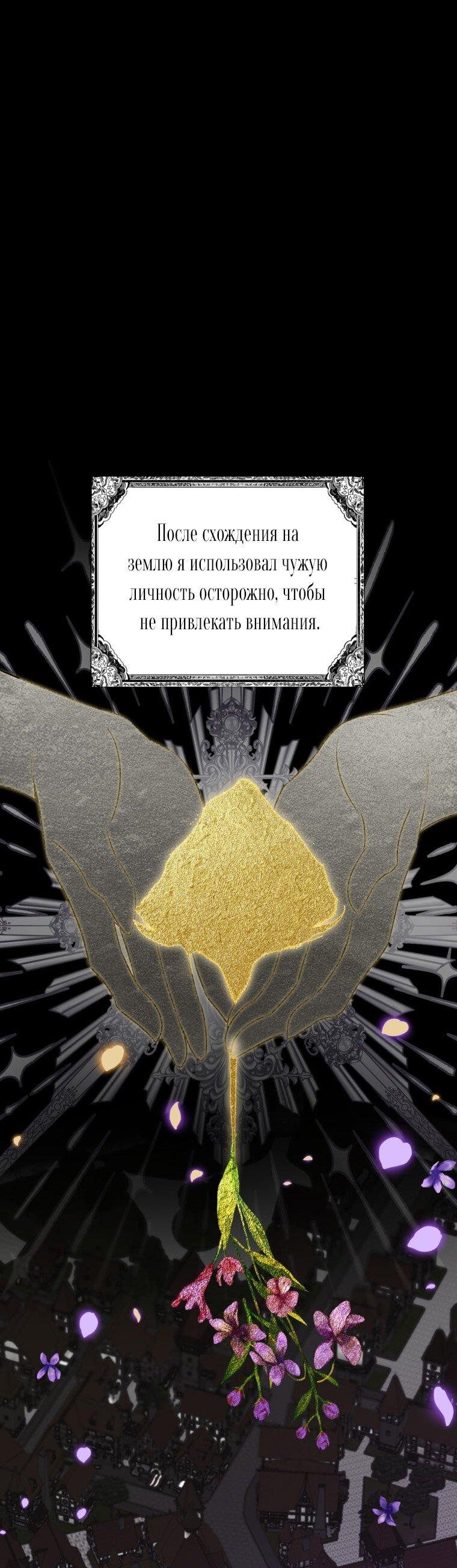 Манга Думаю, я овладела телом главной героини - Глава 81 Страница 6