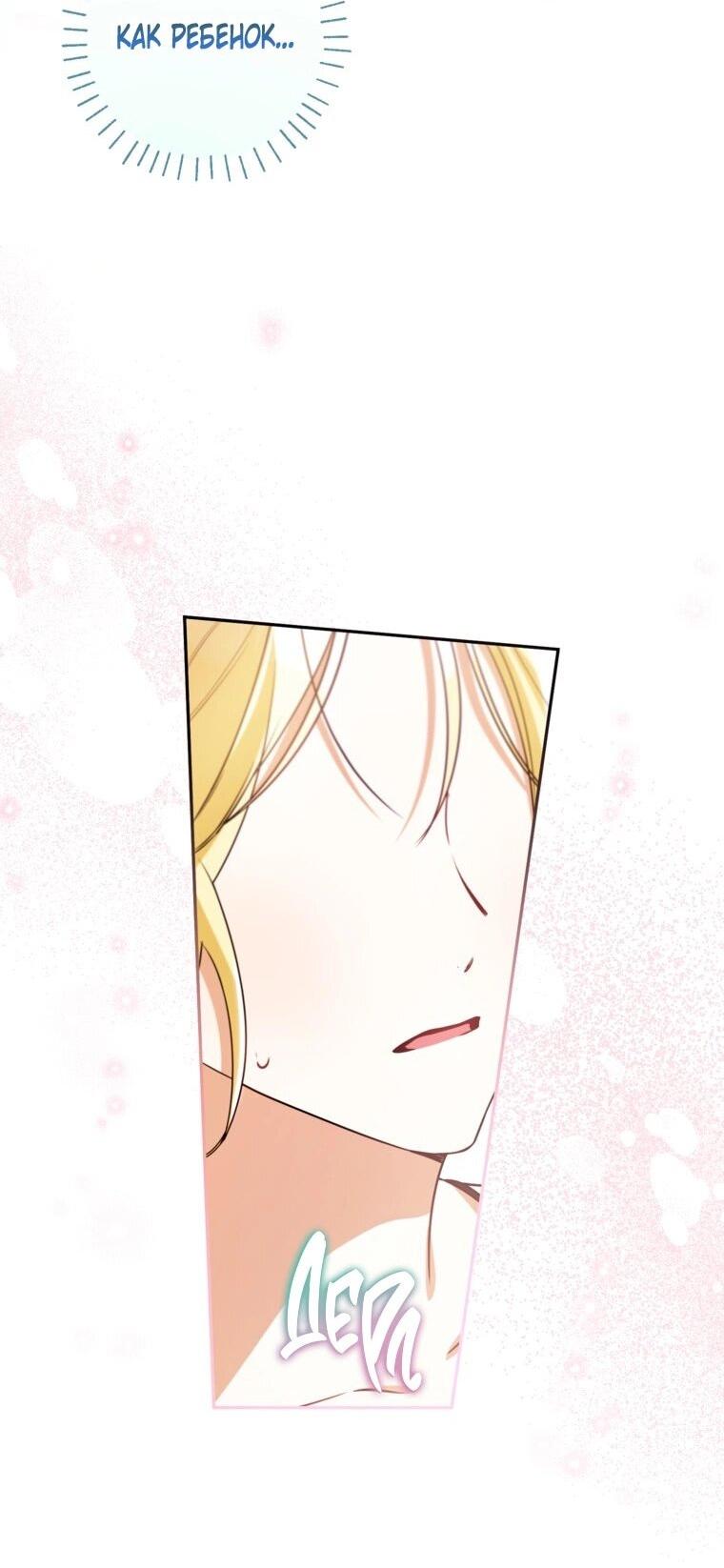 Манга Думаю, я овладела телом главной героини - Глава 81 Страница 38