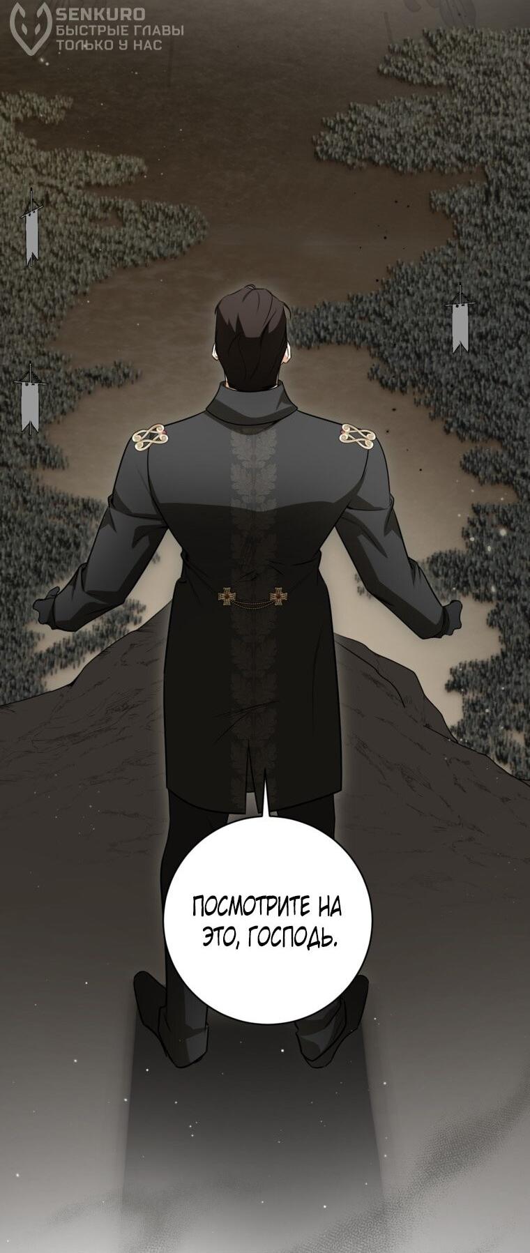 Манга Думаю, я овладела телом главной героини - Глава 81 Страница 9