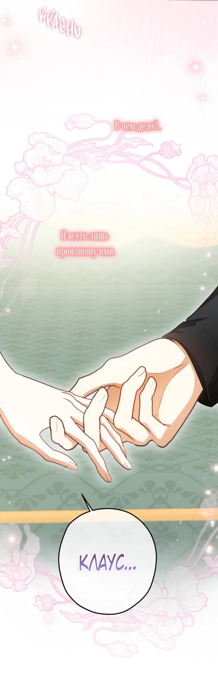 Манга Думаю, я овладела телом главной героини - Глава 81 Страница 40