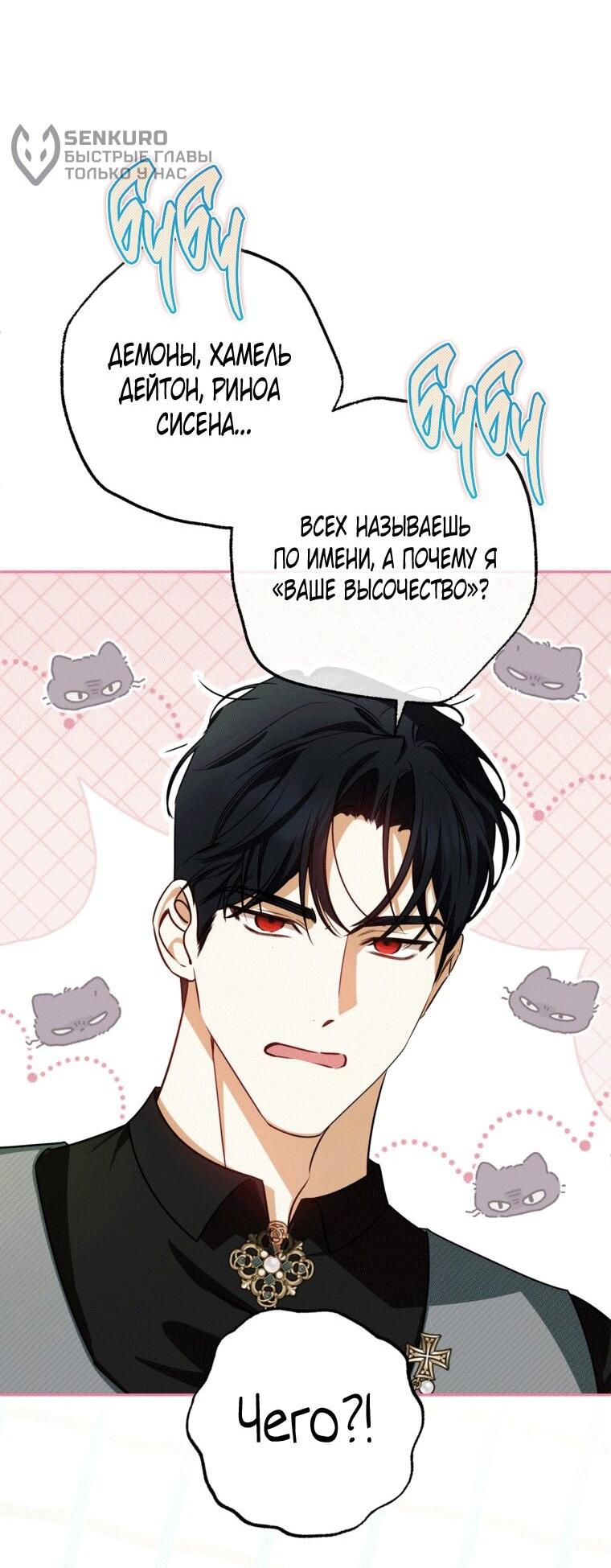 Манга Думаю, я овладела телом главной героини - Глава 81 Страница 36