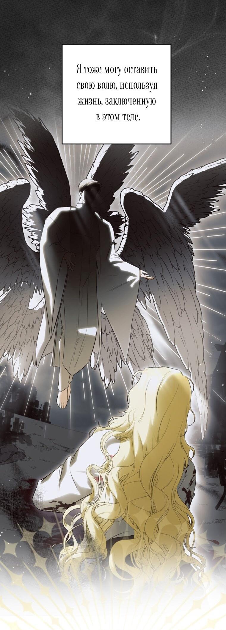 Манга Думаю, я овладела телом главной героини - Глава 81 Страница 20