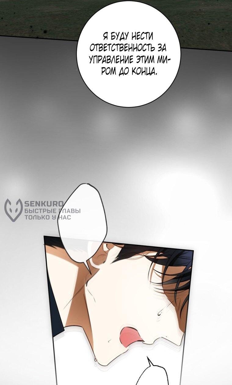 Манга Думаю, я овладела телом главной героини - Глава 81 Страница 13