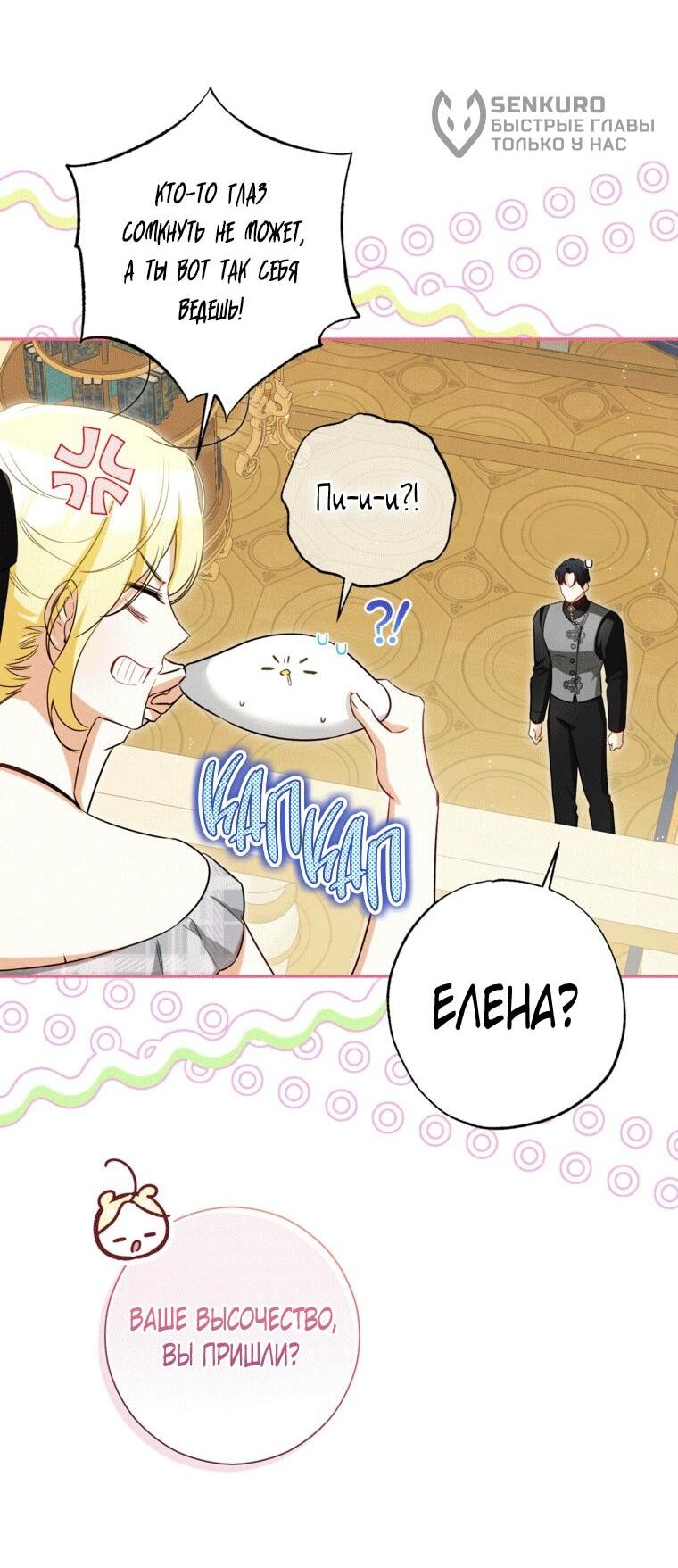 Манга Думаю, я овладела телом главной героини - Глава 81 Страница 28