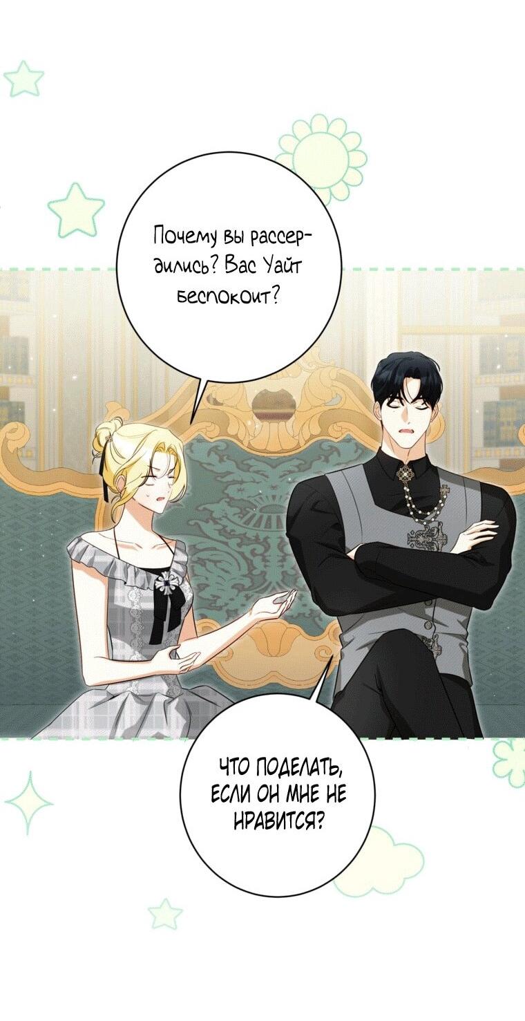 Манга Думаю, я овладела телом главной героини - Глава 81 Страница 32