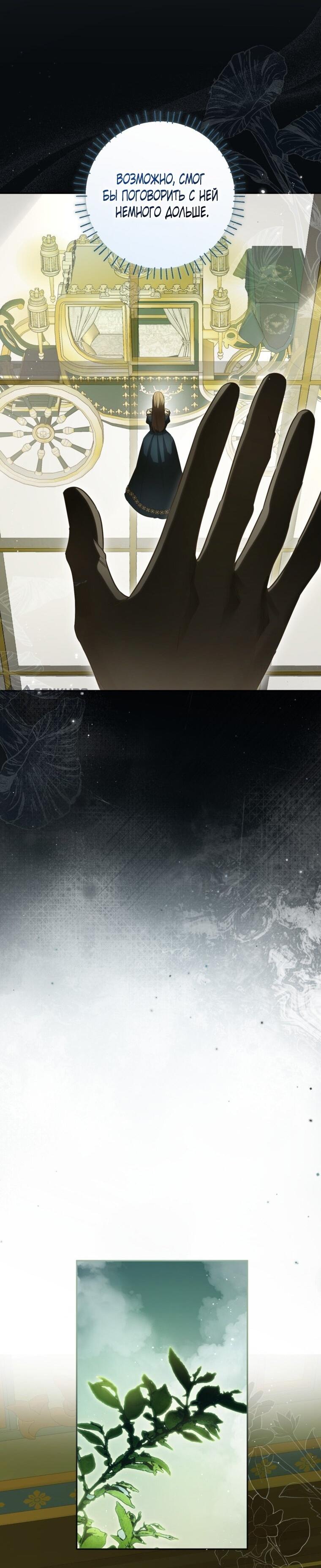 Манга Думаю, я овладела телом главной героини - Глава 81 Страница 25