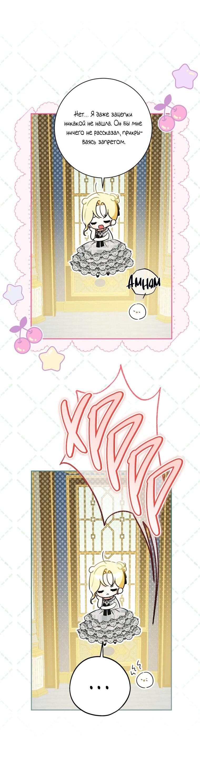 Манга Думаю, я овладела телом главной героини - Глава 81 Страница 27