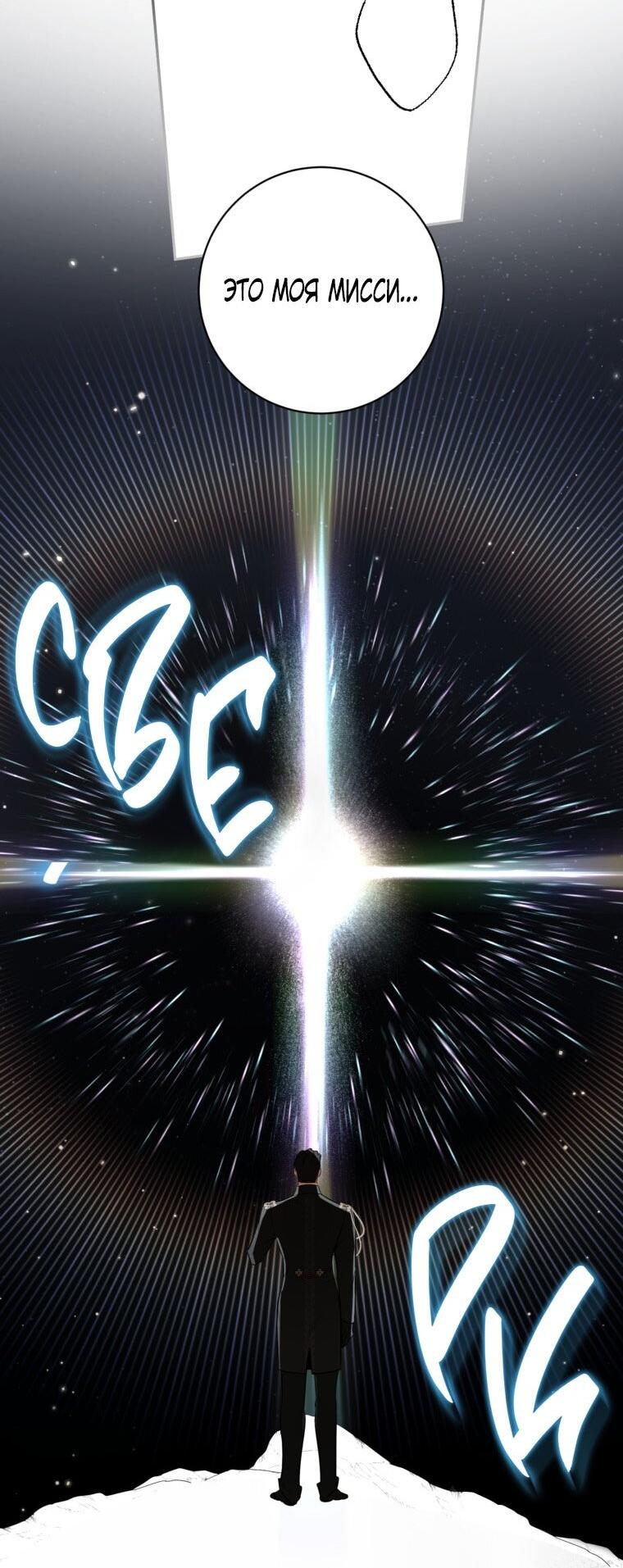 Манга Думаю, я овладела телом главной героини - Глава 81 Страница 14