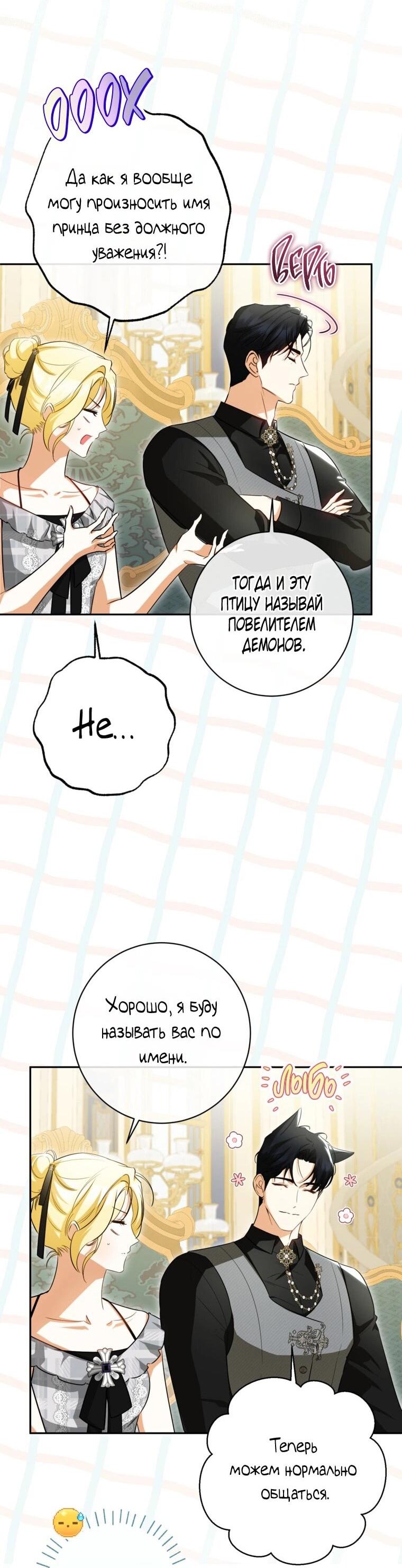 Манга Думаю, я овладела телом главной героини - Глава 81 Страница 37