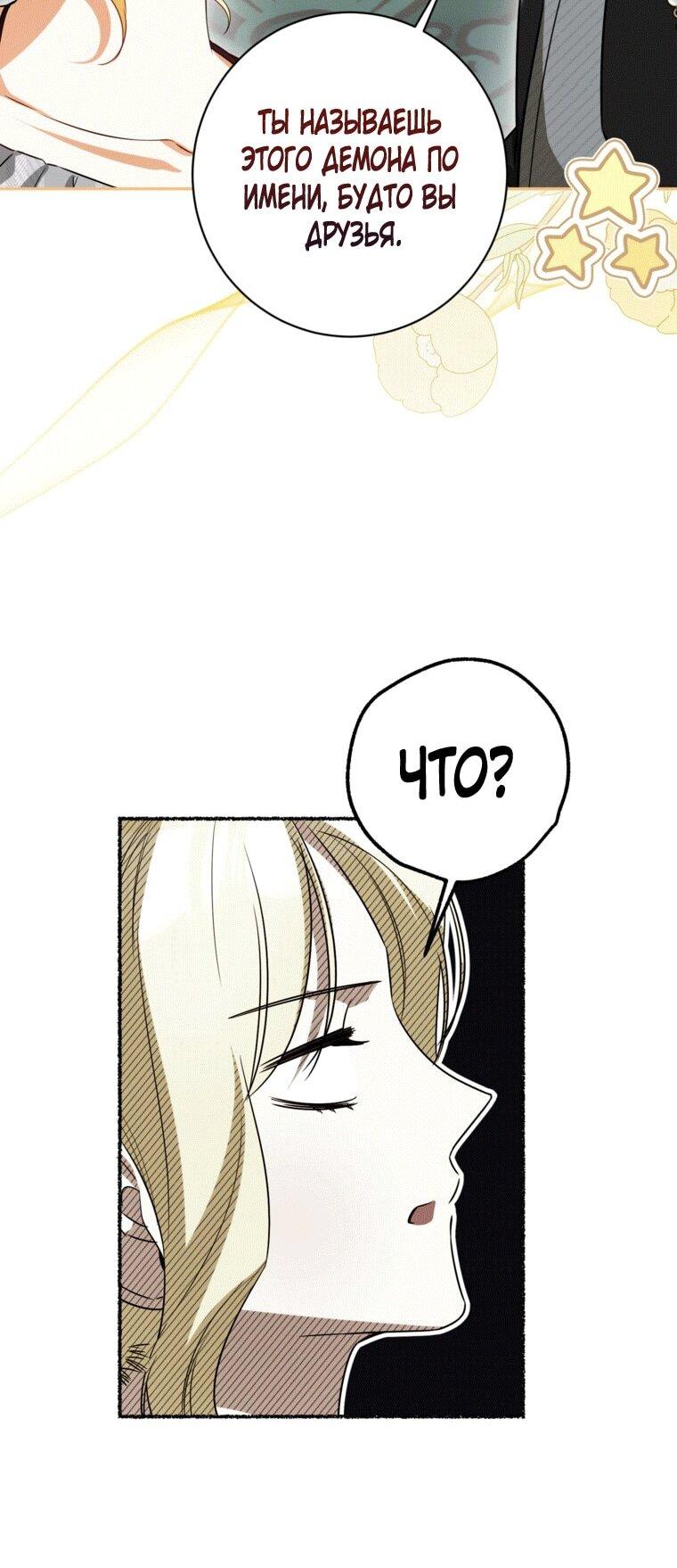 Манга Думаю, я овладела телом главной героини - Глава 81 Страница 35