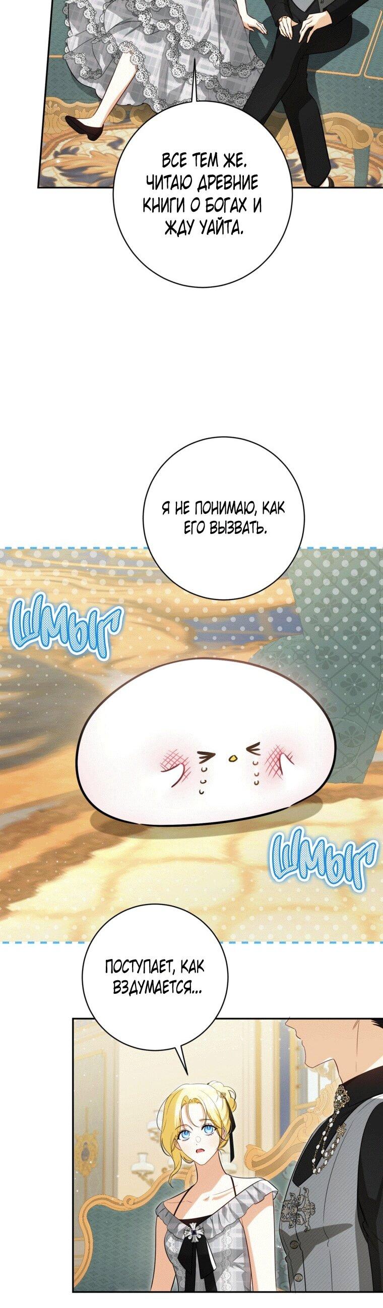 Манга Думаю, я овладела телом главной героини - Глава 81 Страница 30