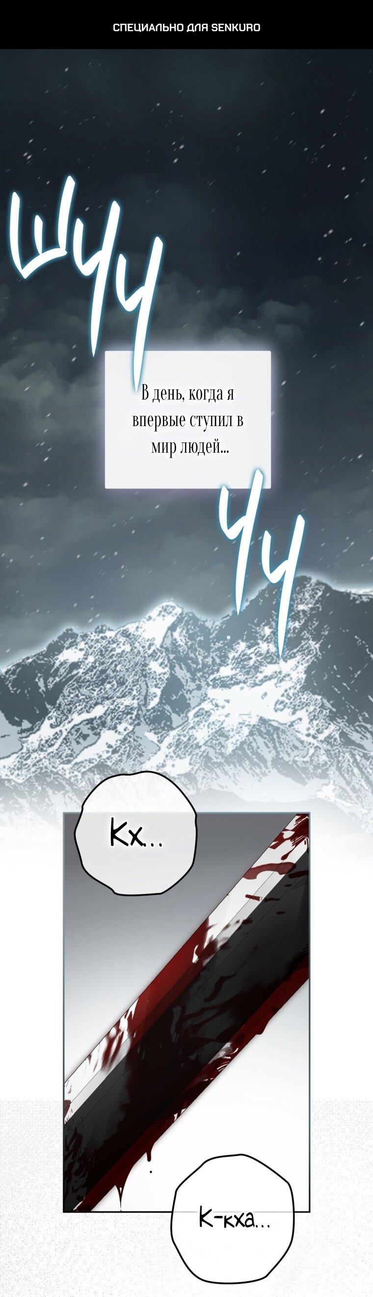 Манга Думаю, я овладела телом главной героини - Глава 81 Страница 1