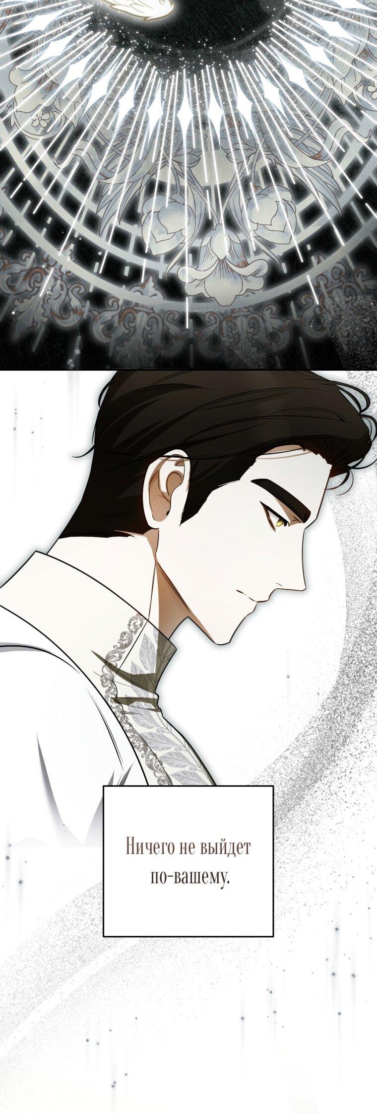 Манга Думаю, я овладела телом главной героини - Глава 81 Страница 22